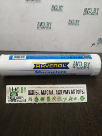 Купить Автокосметика и аксессуары Ravenol Смазка Marinefett 0,4кг  в Минске.